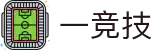 一竞技官网-致竞一流,不负热爱